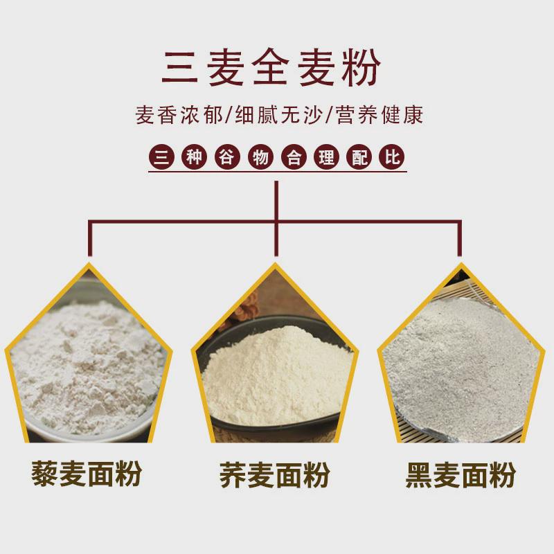 新日期三麦全麦粉5斤家用黑全麦面粉藜麦荞麦面粉低筋粗 杂粮含麦