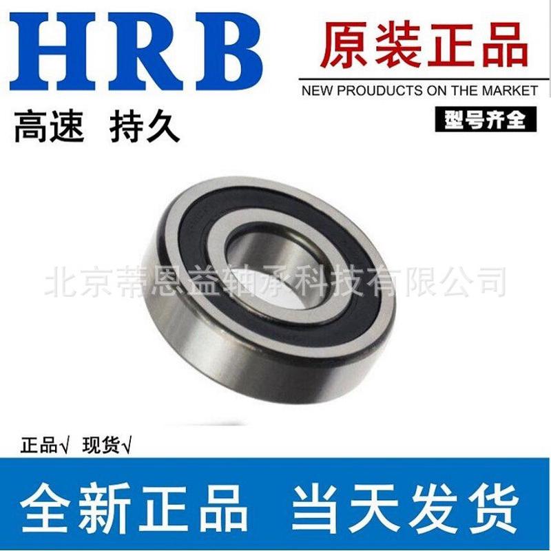 hrb哈尔滨深沟球轴承6028-2rz电机低噪音高转速专用轴承