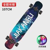 街刷专业闪光轮长板男女时尚 跳舞板dancing公路代步四轮滑板现货