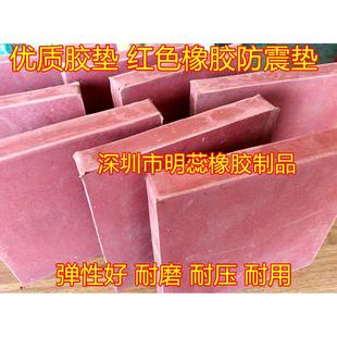 200*200/40/50红色橡胶垫防震减震胶块机床机器胶垫耐磨耐压
