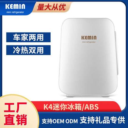 K4车载迷你小冰箱-ABS车载迷你小冰箱家用小型单人学生宿舍小功率