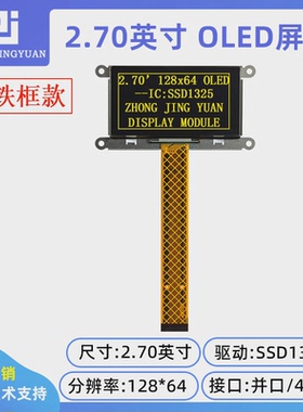 2.7寸OLED显示屏12864OLED液晶屏工控屏SSD1325 UG-2864ASYDT01