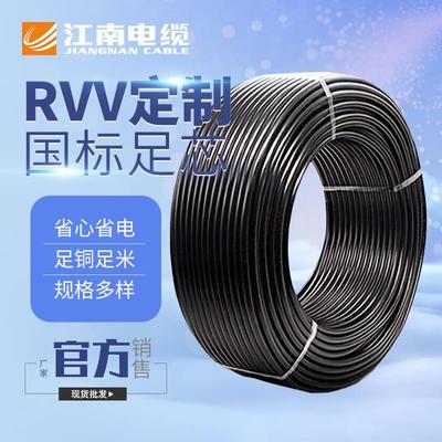 定制家装电缆rvv多芯护套线江南多股电线11.52.546平方