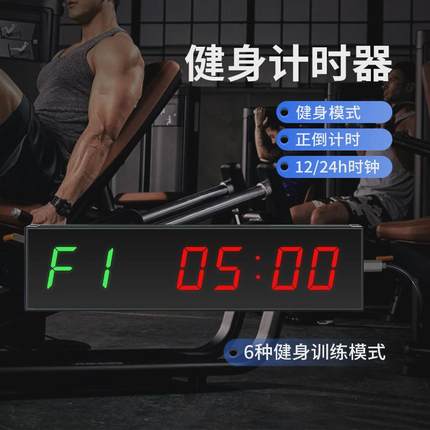 1.5寸6位timer健身计时器正倒计时拳击比赛训练间隙定时led