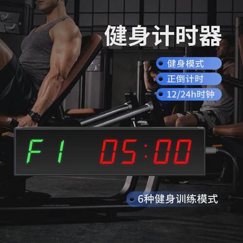 1.5寸6位LED健身计时器正倒计时拳击比赛训练间隙定时timer