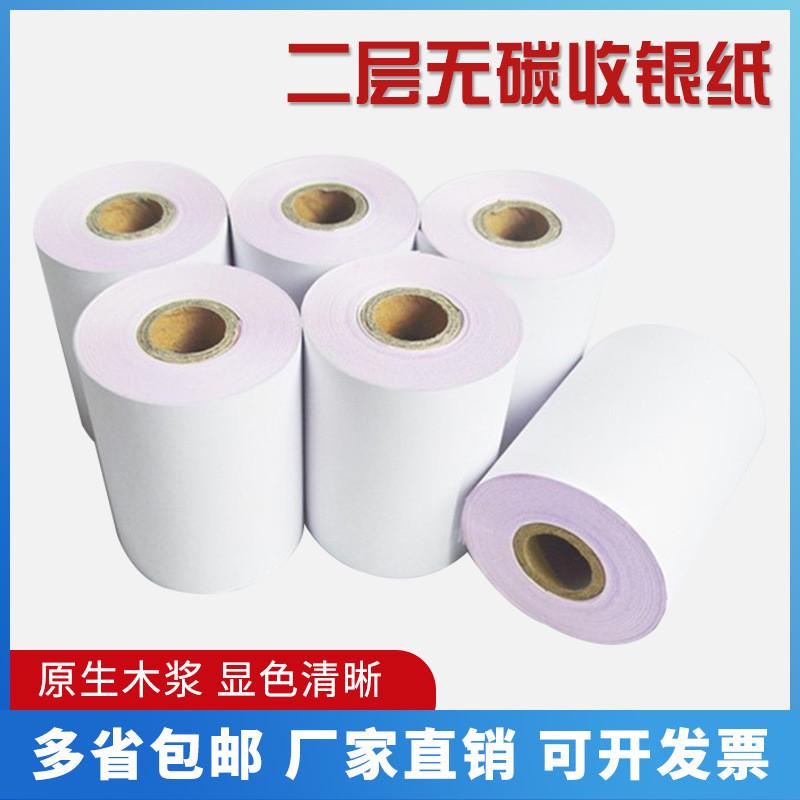 75x60双层白红收银机纸无碳针式小票纸76MM两联复写打印纸包邮