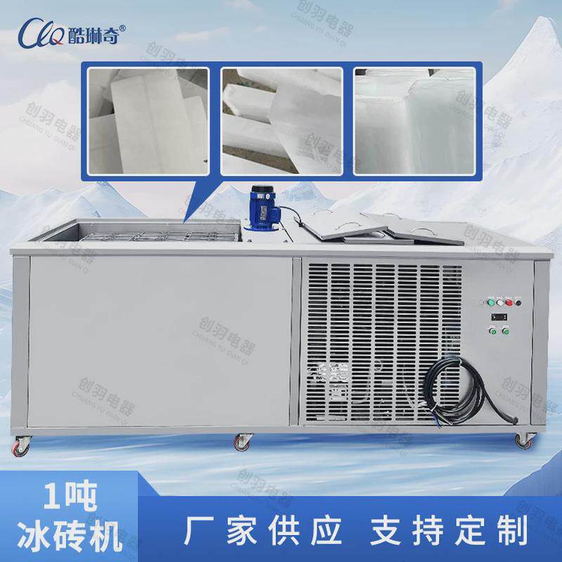 CYBZJ-1工业制冰机6KW大功率足产冰砖机大型1吨白冰冰块机现货