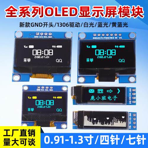中景园 0.96寸OLED显示屏模块0.91/1.3寸液晶屏12864屏 IIC/SPI