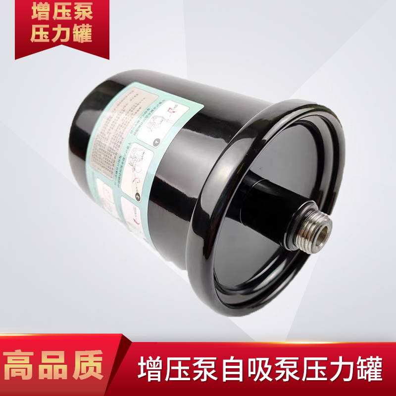 家用全自动增压泵自吸泵压力罐水泵配件2L气压罐储气罐暖通膨胀罐