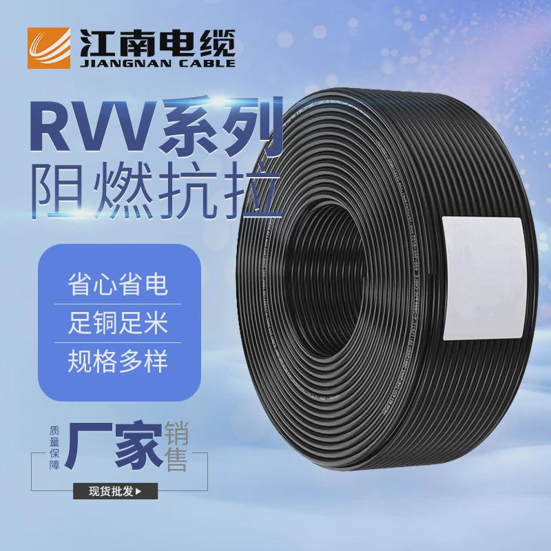 江南电线电缆rvv14芯信号铜线软线护套线黑色电源线多股控制阻燃