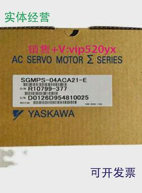 现货供应全新安川伺服电机SGMPS-04ACA21-E/08ACA21-E现货
