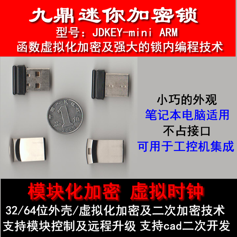 九鼎迷你型加密狗/软件加密狗 加密锁 jdkey-ARM mini X64加密