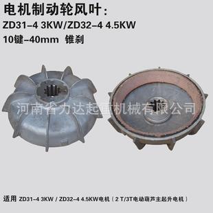 南京电机风叶制动轮zd3kw 4.5kw刹车升盘主起制动电机刹车配件