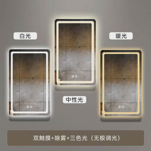 高清浴室镜三色智能浴室镜触摸洗手间光化妆浴室镜子除雾智能镜