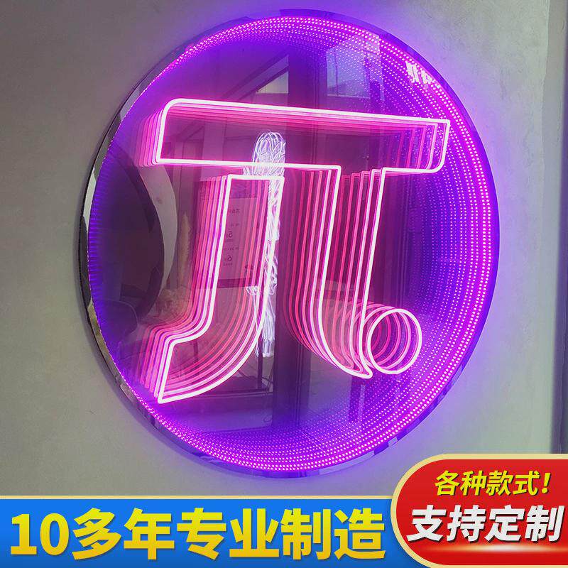 千层镜深渊镜发光字酒吧镜子霓虹灯网红墙装饰隧道3d钢化玻璃