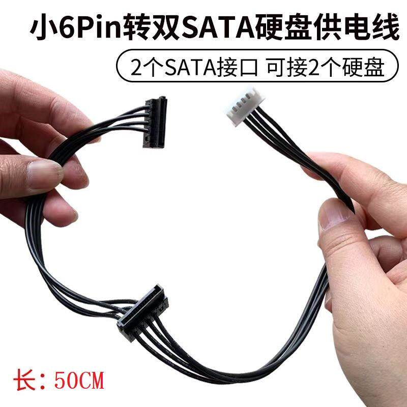 宏基ACER清华同方主板SATA硬盘供电线1转2 axc小6pin转SATA电源线