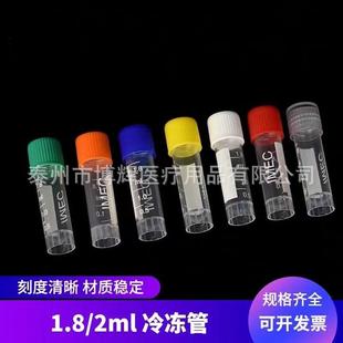 实验耗材1.8ml冷冻管2ml冻存管离心管带硅胶防漏垫圈500支/包