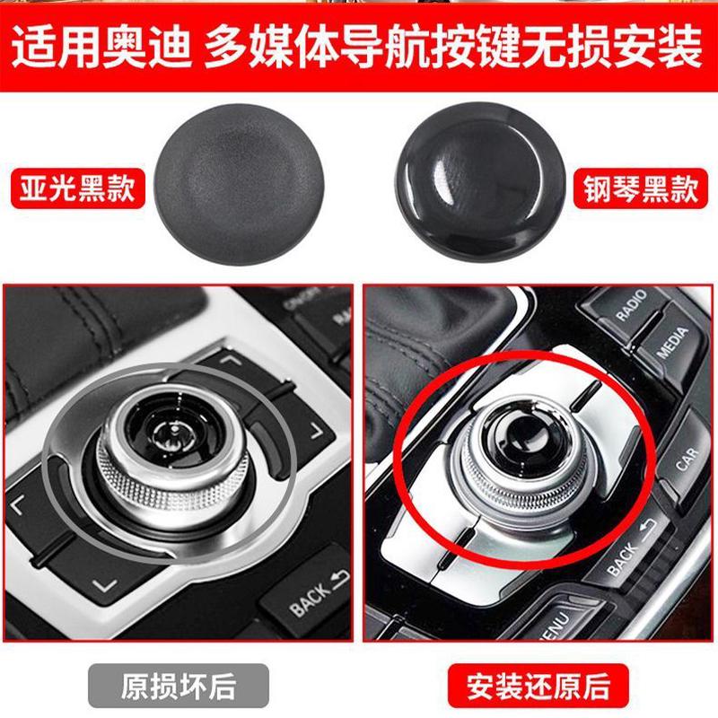 适用于奥迪 A6LA4LQ5A8Q7A5MMI多媒体中控导航旋钮按钮按键确认盖