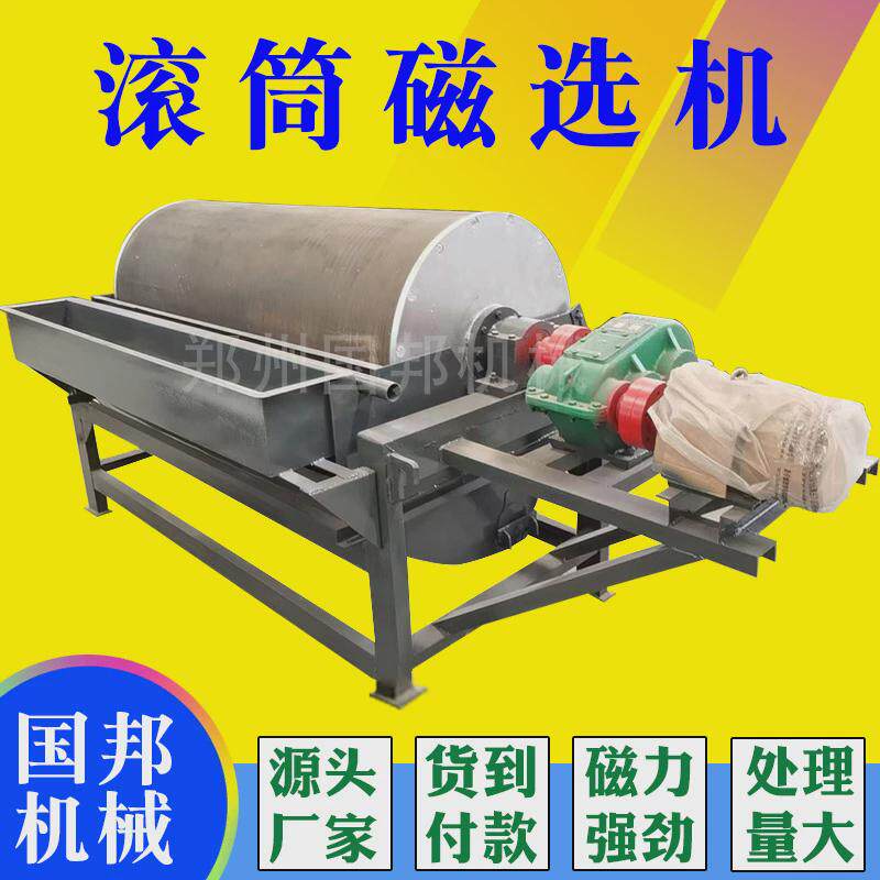 水选锰矿石河沙锰铁矿选矿滚筒磁选机平板高强磁永磁筒式磁选机,机械设备,制药设备,淘宝优惠券,粉丝福利购,淘宝优惠卷