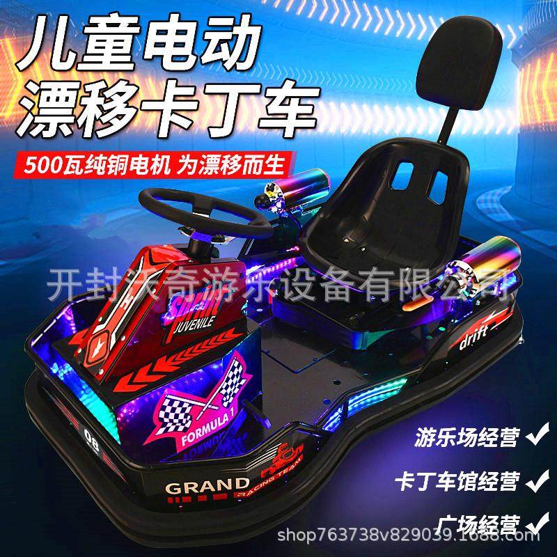 24电动漂移卡丁车大卡车广场儿童游乐车新款亲子夜市摆摊游乐设备,玩具/童车/益智/积木/模型,碰碰车,淘宝优惠券,粉丝福利购,淘宝优惠卷