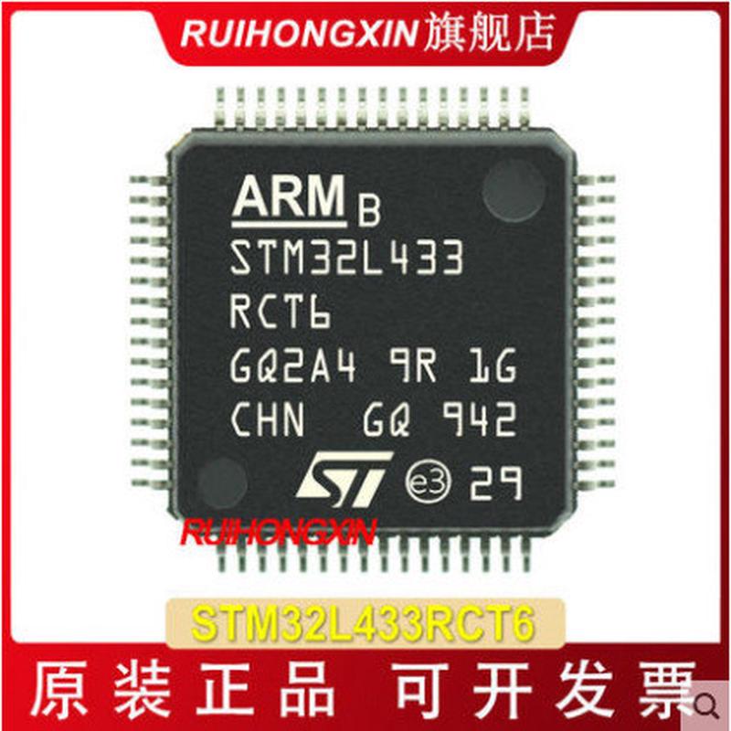 热销STM32L433RCT6LQFP64ST意法STM32L433单片机MCU微控制器