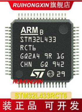 热销STM32L433RCT6LQFP64ST意法STM32L433单片机MCU微控制器