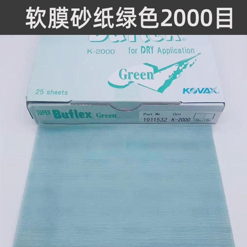 日本kovax双鹰号干磨机砂纸2000方形超细抛光软膜砂汽车漆面美容