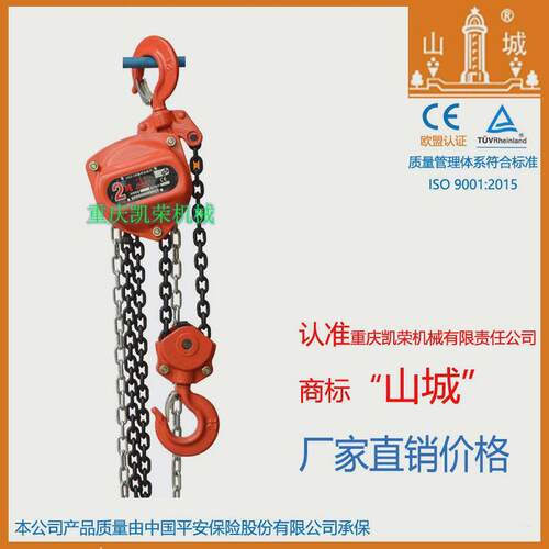 热销山城牌手动-cb型系列hsz手拉葫芦2吨单链