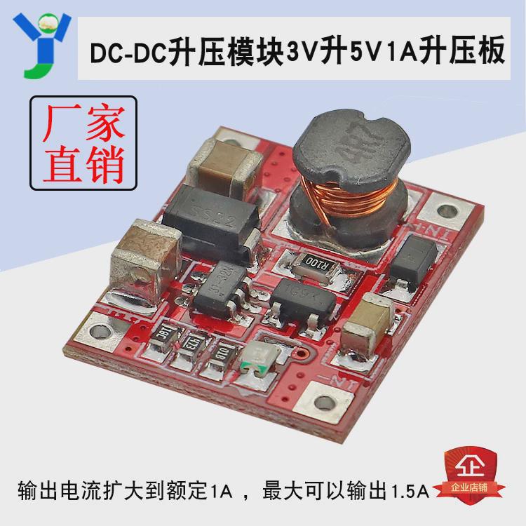 DC-DC升压电源模块 3V转5V 1A升压板 手机充电迷你版 效率高达96%