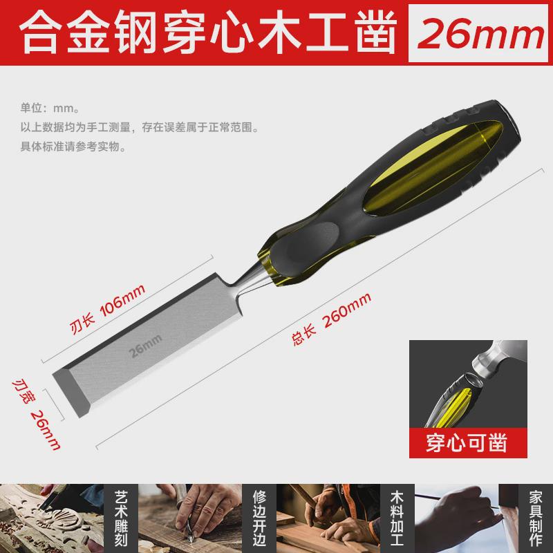 新款木工凿子扁铲刀穿心凿雕刻专用凿刀开槽平凿扁凿木匠工具大全