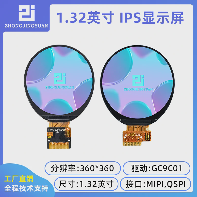 1.32寸圆屏1.32寸TFT LCD显示屏360x360 GC9C01圆形屏MIPI QSPI口