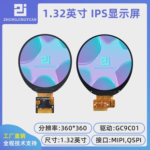 1.32寸圆屏1.32寸TFT LCD显示屏360x360 GC9C01圆形屏MIPI QSPI口