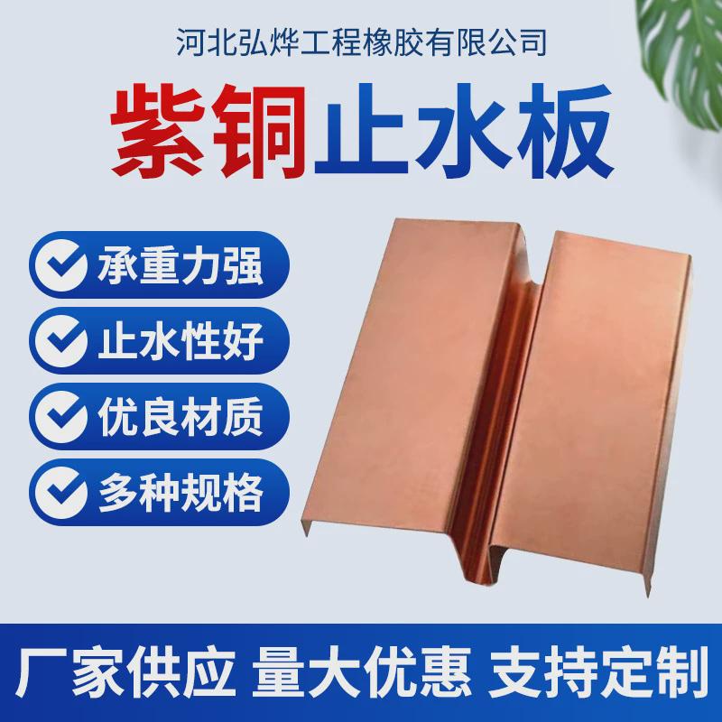 止水铜片紫铜止水铜板复合铜止水带U型圆弧形防水复合橡胶止水带
