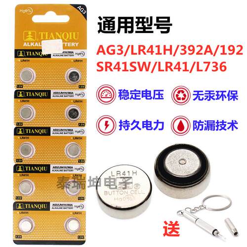 AG3/LR41H纽扣电池392A/SR41SW/192体温计1.5v测电笔发光耳勺电池
