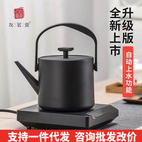 友茗堂电热水壶底部自动上水恒温保温一体泡茶专用小型迷你烧水壶