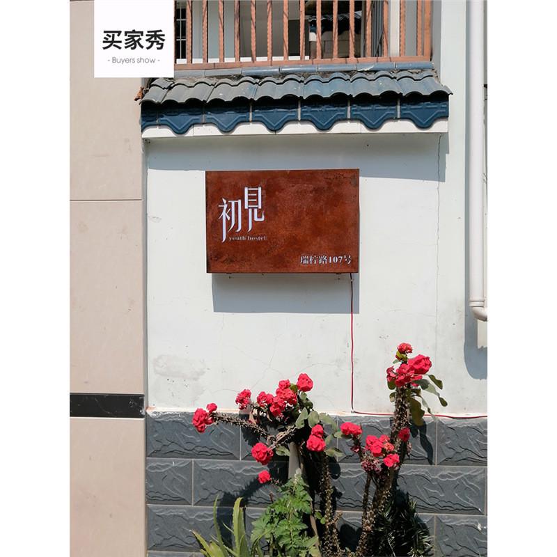 铁锈招牌门头招牌镂空广告牌户外led背生锈发光灯箱