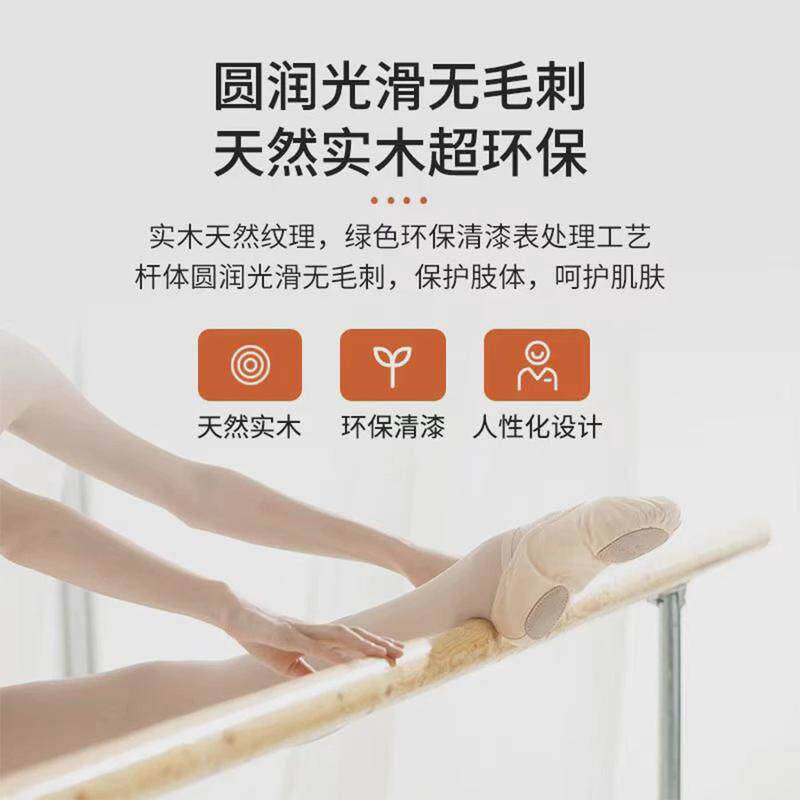 舞蹈把杆家用移动移动式儿童成人练功练光滑基本木质舞跳舞可升降