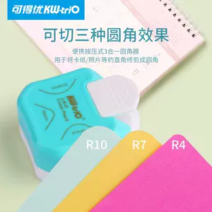 [三合一圆角器R4照片美角器R7倒角器diy贺卡R10卡纸平角器花角器]
