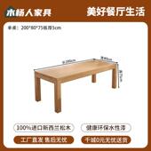 木杨长方形全实木餐桌带椅子家用人木质现代简约吃饭桌子客厅书桌