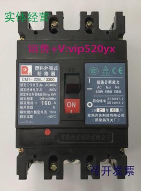 现货供应CM1-225L/33003P160A常熟开关厂空气开关塑壳式断路器