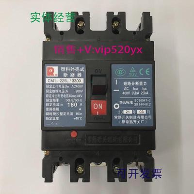现货供应CM1-225L/33003P160A常熟开关厂空气开关塑壳式断路器