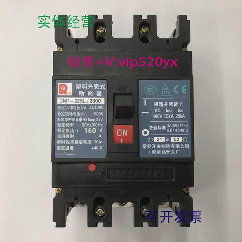 现货供应CM1-225L/33003P160A常熟开关厂空气开关塑壳式断路器