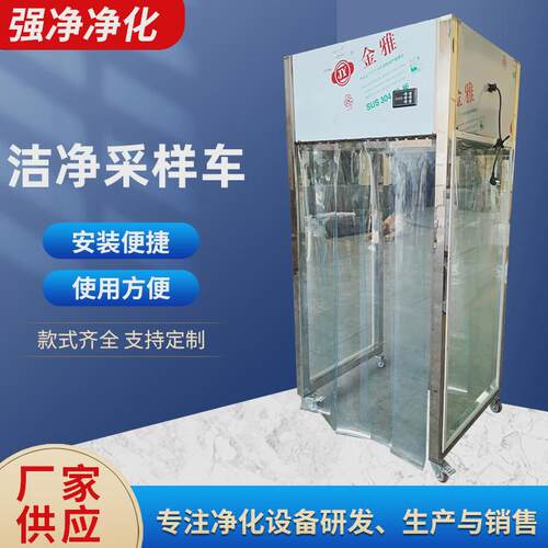 采样车实验室洁净移动式取样车不锈钢洁净棚百级无尘车间层流车