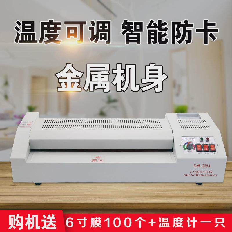 凯鸣家用办公铁壳塑封机照片过塑机a3过胶机封塑机宽度320mm包邮