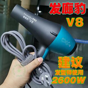 发廊豹吹风机V8 大功率2600W理美发店师用速干大风力恒温电吹风筒