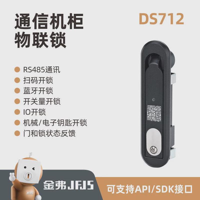 户外机柜智能锁光交箱锁机柜工业设备锁水利建设智能锁
