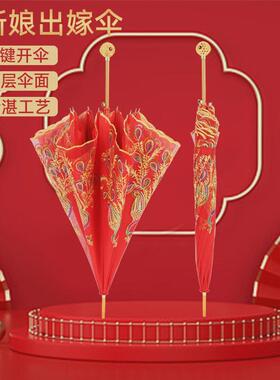 喜字结婚用大红色伞中式古风婚庆新娘伞出门出嫁中国风婚礼喜庆雨