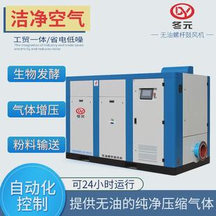 75kw无油螺杆空压机无水污水处理专用螺杆机 螺杆鼓风机22