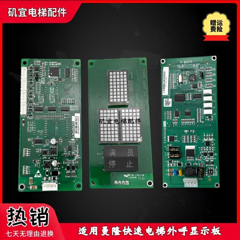快速奥的斯曼隆电梯外呼显示板A3N48430 YA3N32546 原装全新现货