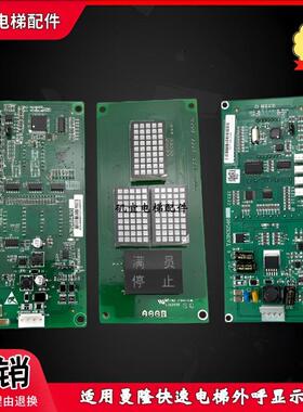 快速奥的斯曼隆电梯外呼显示板A3N48430 YA3N32546 原装全新现货